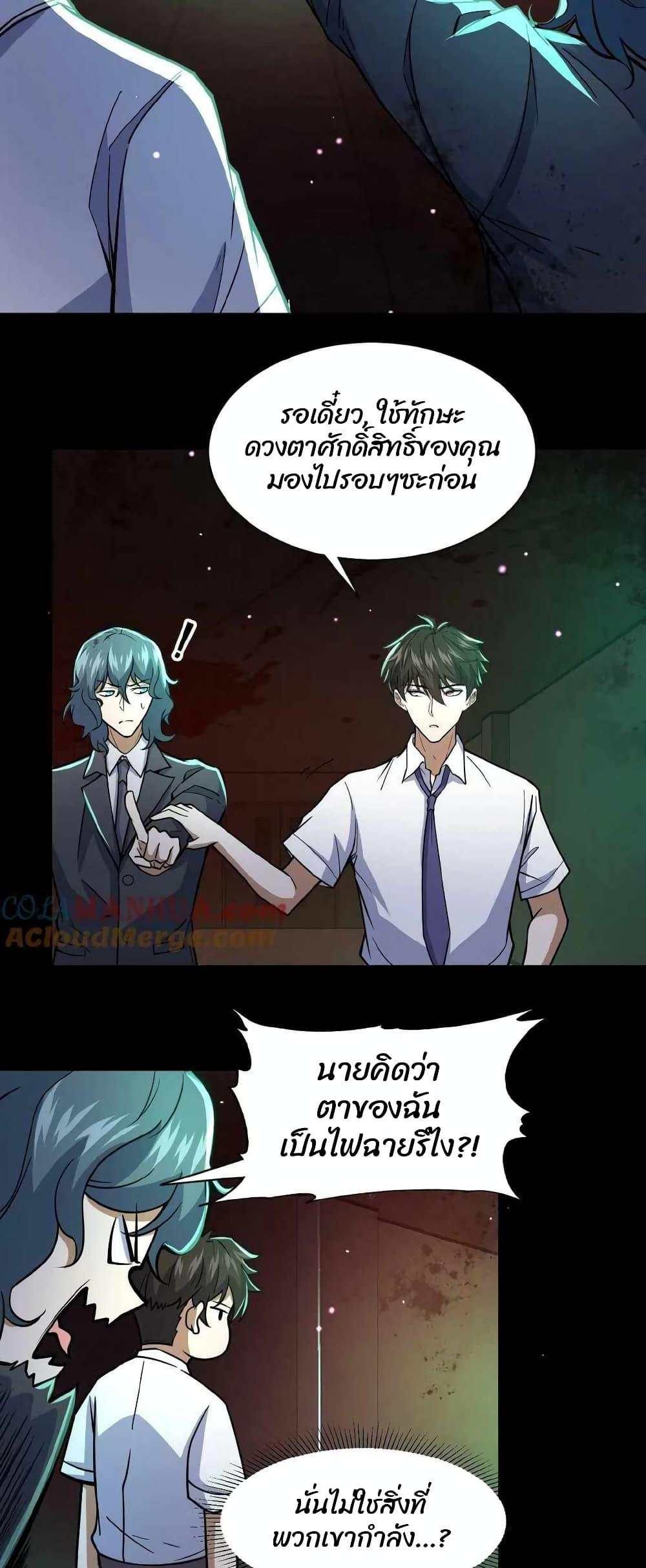 Please Call Me Ghost Messenger ตอนที่ 2 แปลไทย รูปที่ 26