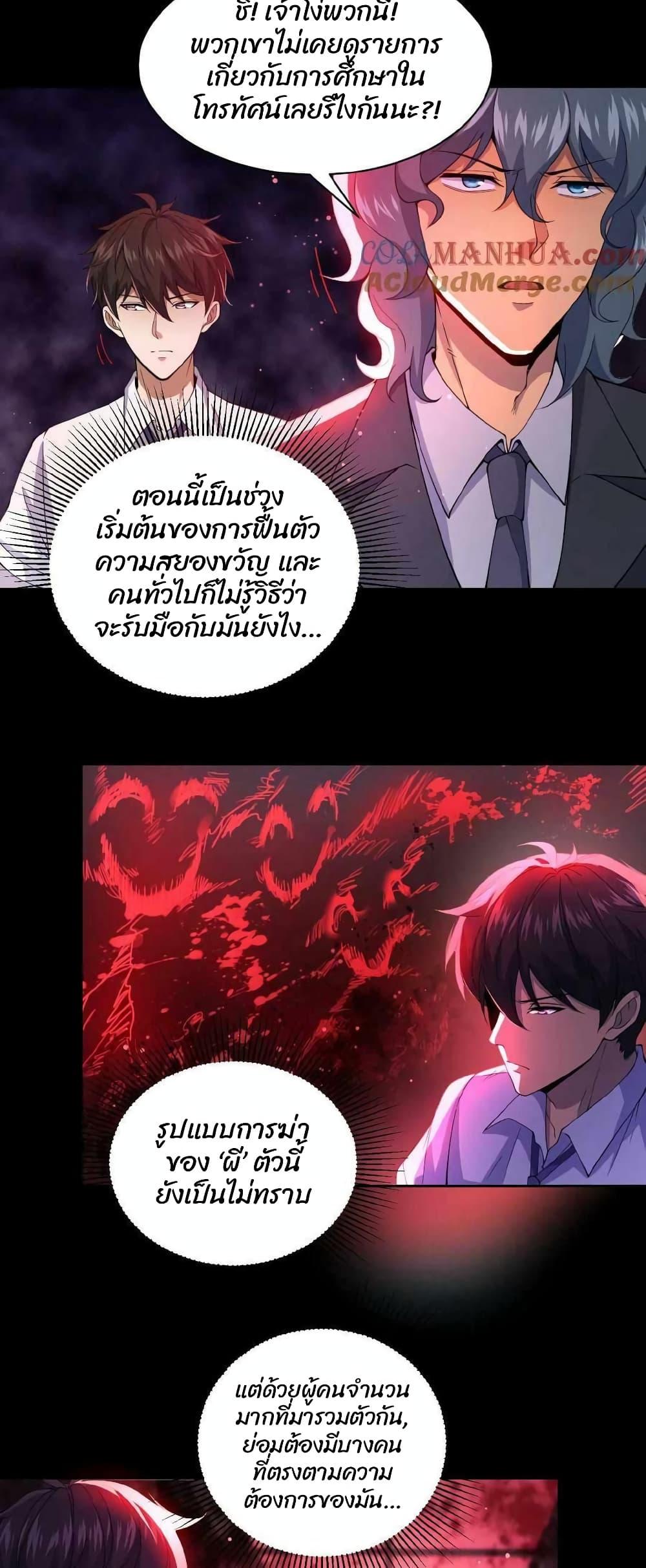 Please Call Me Ghost Messenger ตอนที่ 2 แปลไทย รูปที่ 3