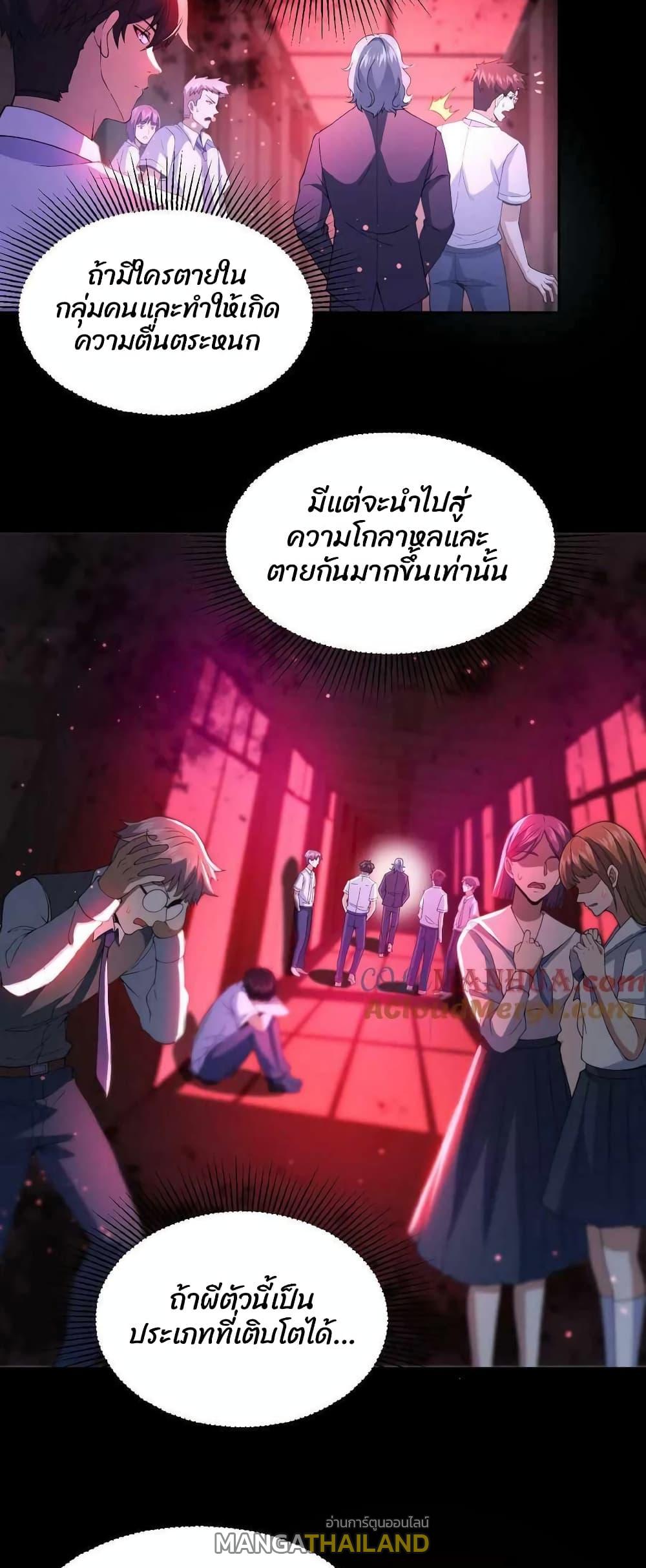 Please Call Me Ghost Messenger ตอนที่ 2 แปลไทย รูปที่ 4