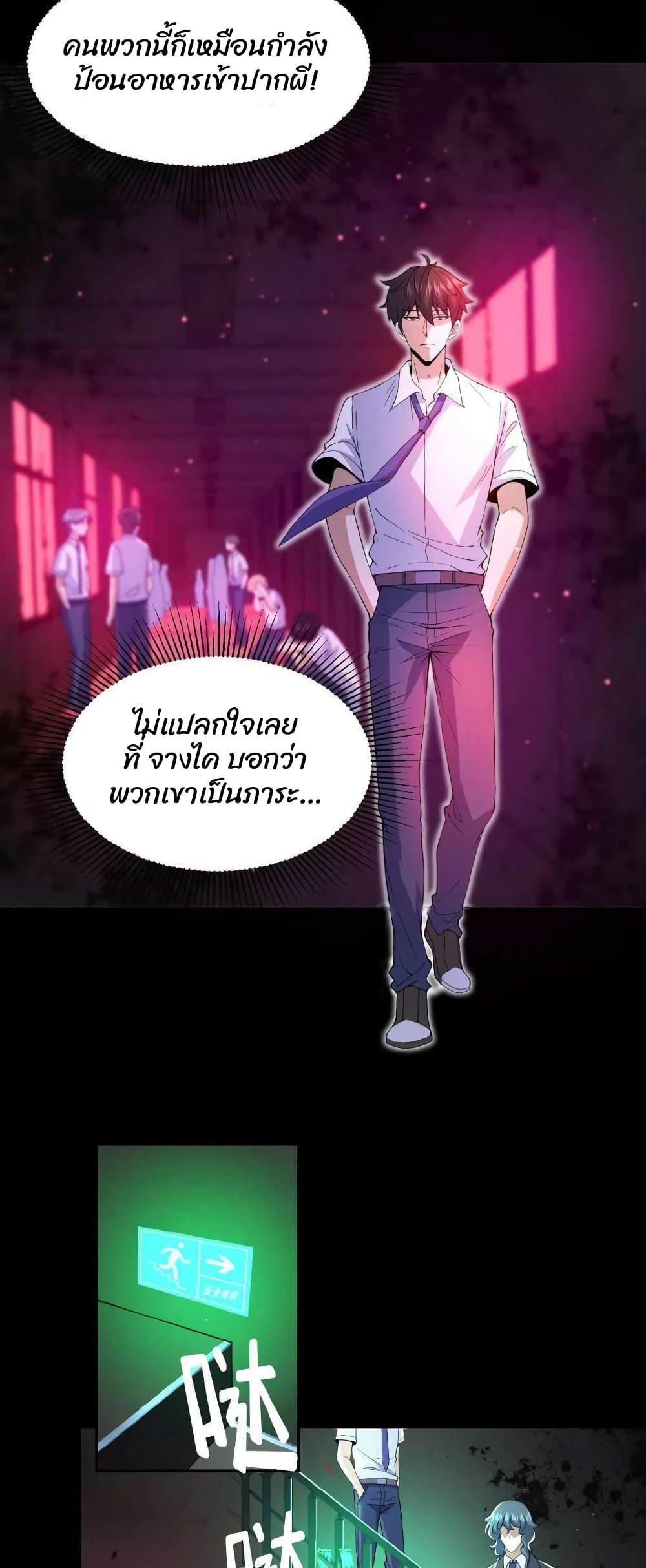 Please Call Me Ghost Messenger ตอนที่ 2 แปลไทย รูปที่ 5