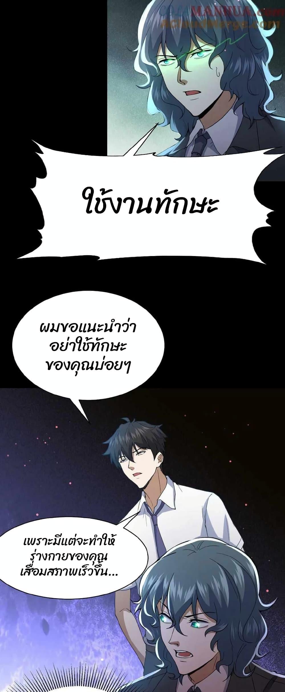 Please Call Me Ghost Messenger ตอนที่ 2 แปลไทย รูปที่ 9