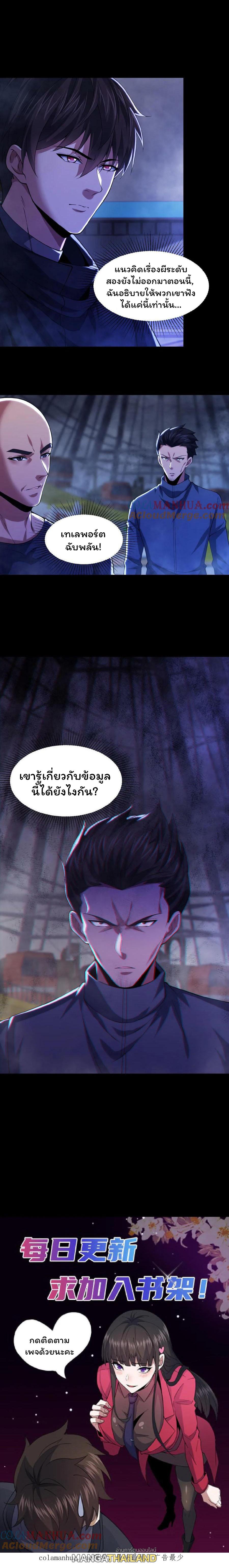 Please Call Me Ghost Messenger ตอนที่ 24 แปลไทย รูปที่ 4