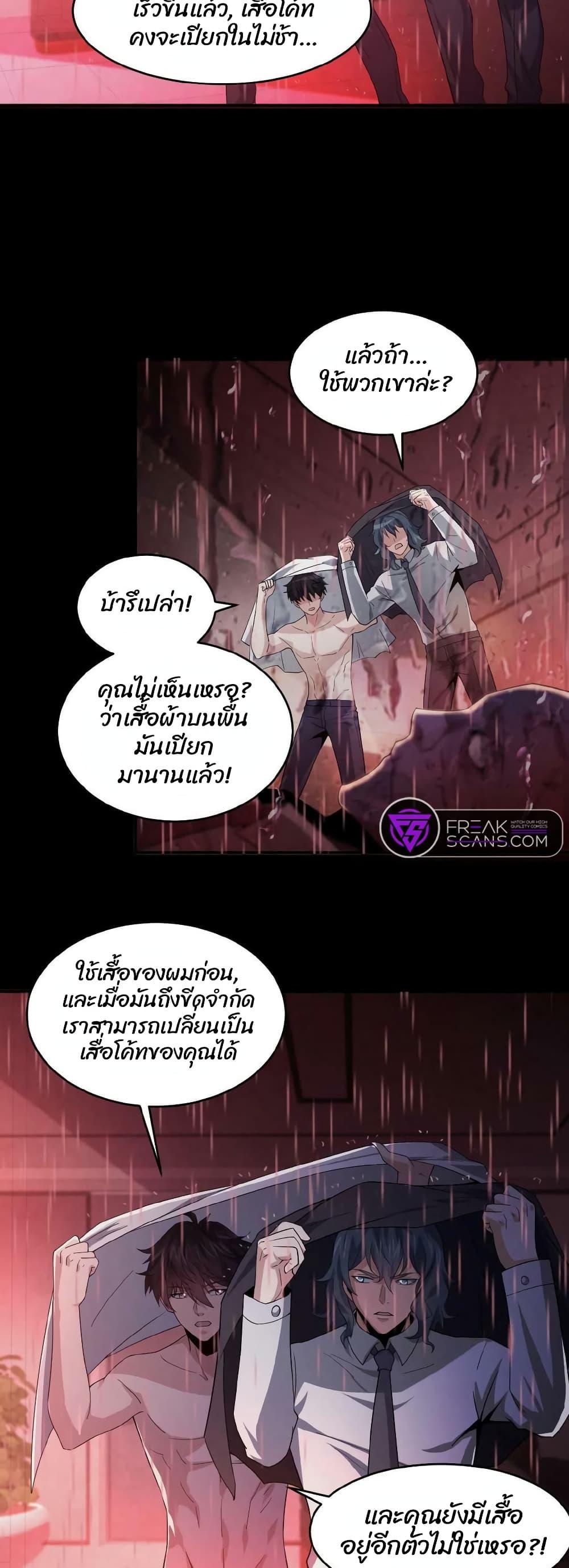 Please Call Me Ghost Messenger ตอนที่ 3 แปลไทย รูปที่ 16