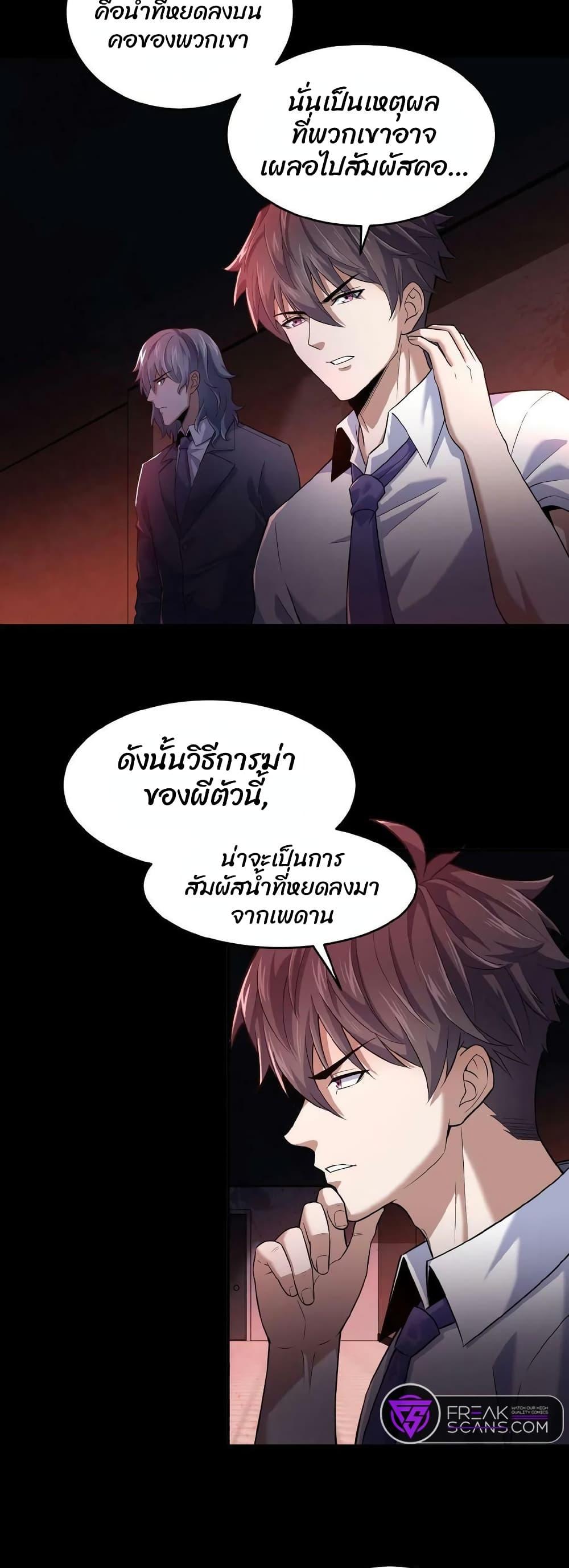 Please Call Me Ghost Messenger ตอนที่ 3 แปลไทย รูปที่ 3