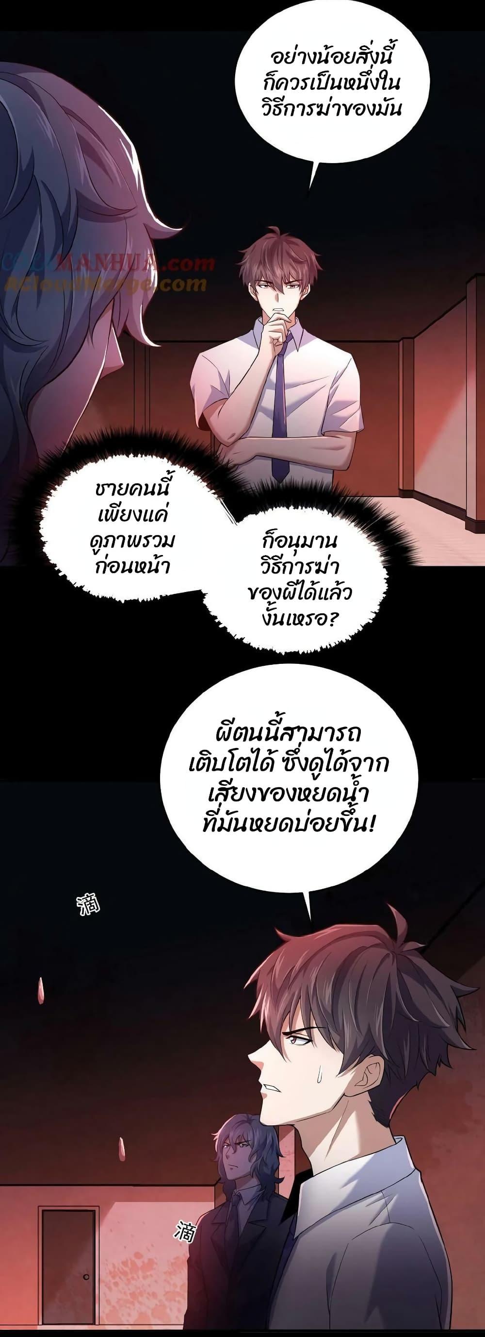 Please Call Me Ghost Messenger ตอนที่ 3 แปลไทย รูปที่ 4