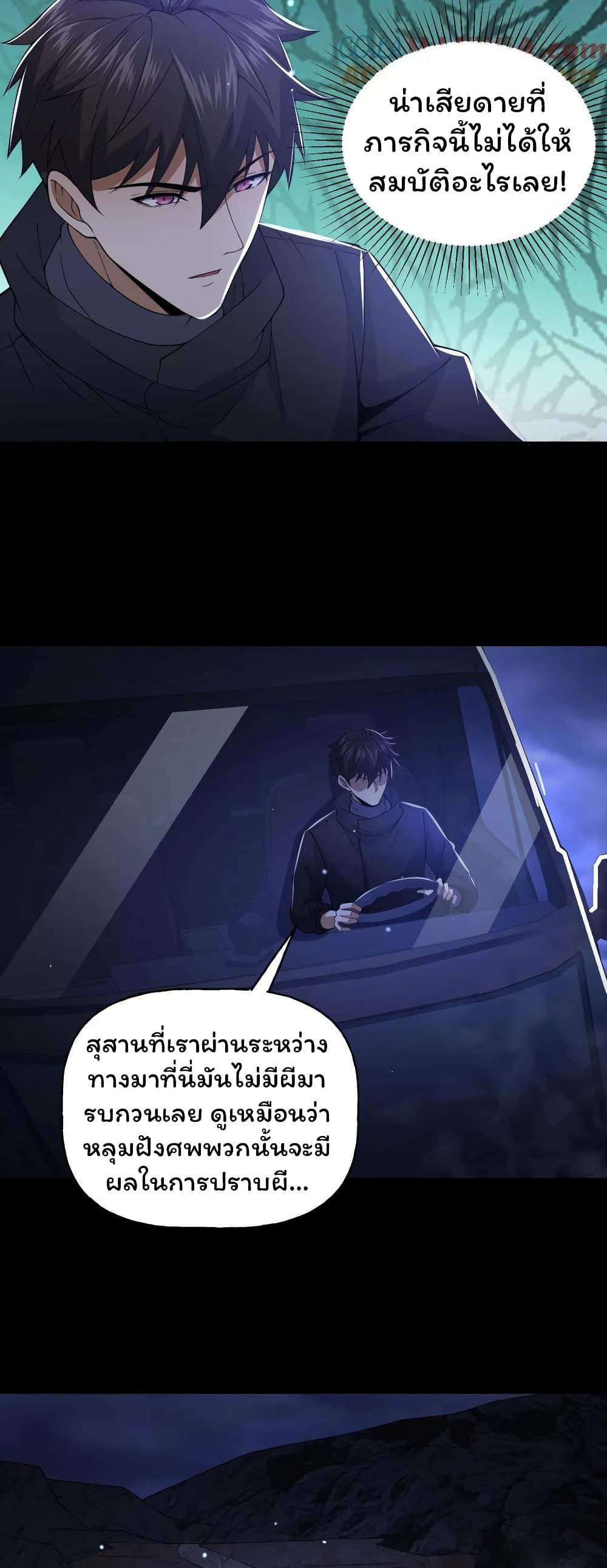 Please Call Me Ghost Messenger ตอนที่ 38 แปลไทย รูปที่ 14