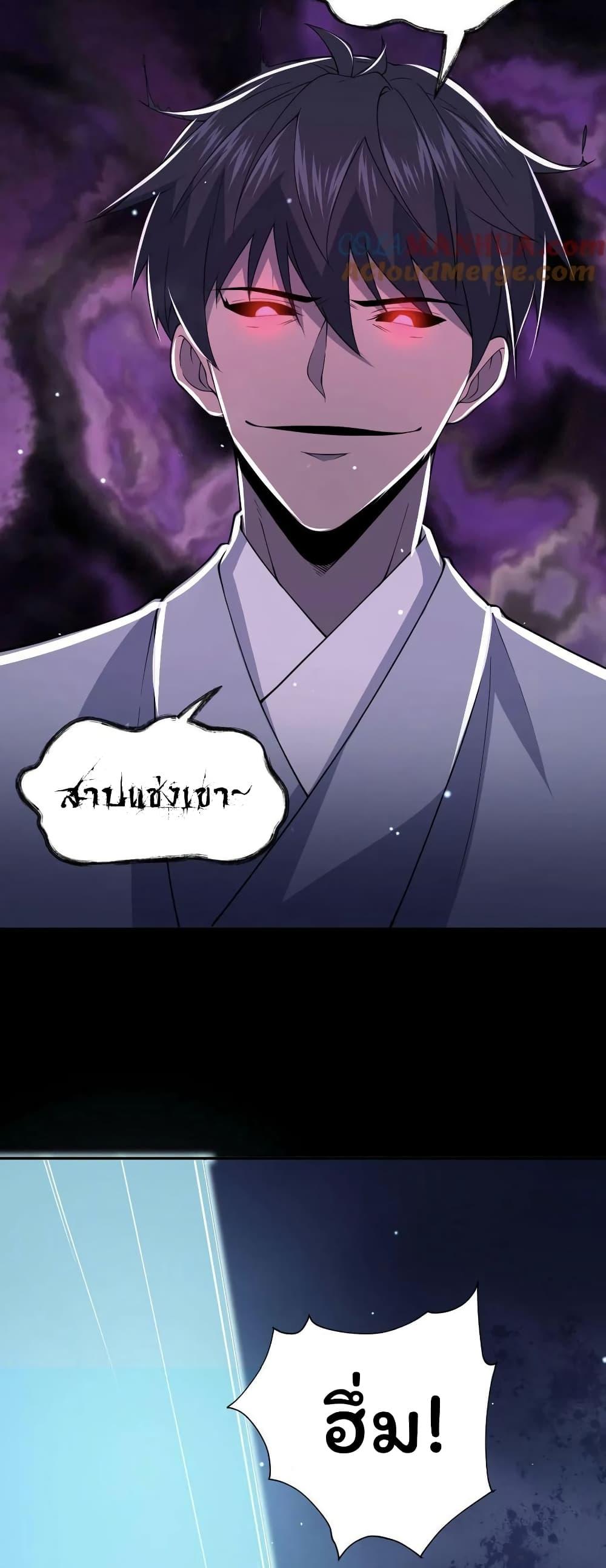 Please Call Me Ghost Messenger ตอนที่ 38 แปลไทย รูปที่ 7