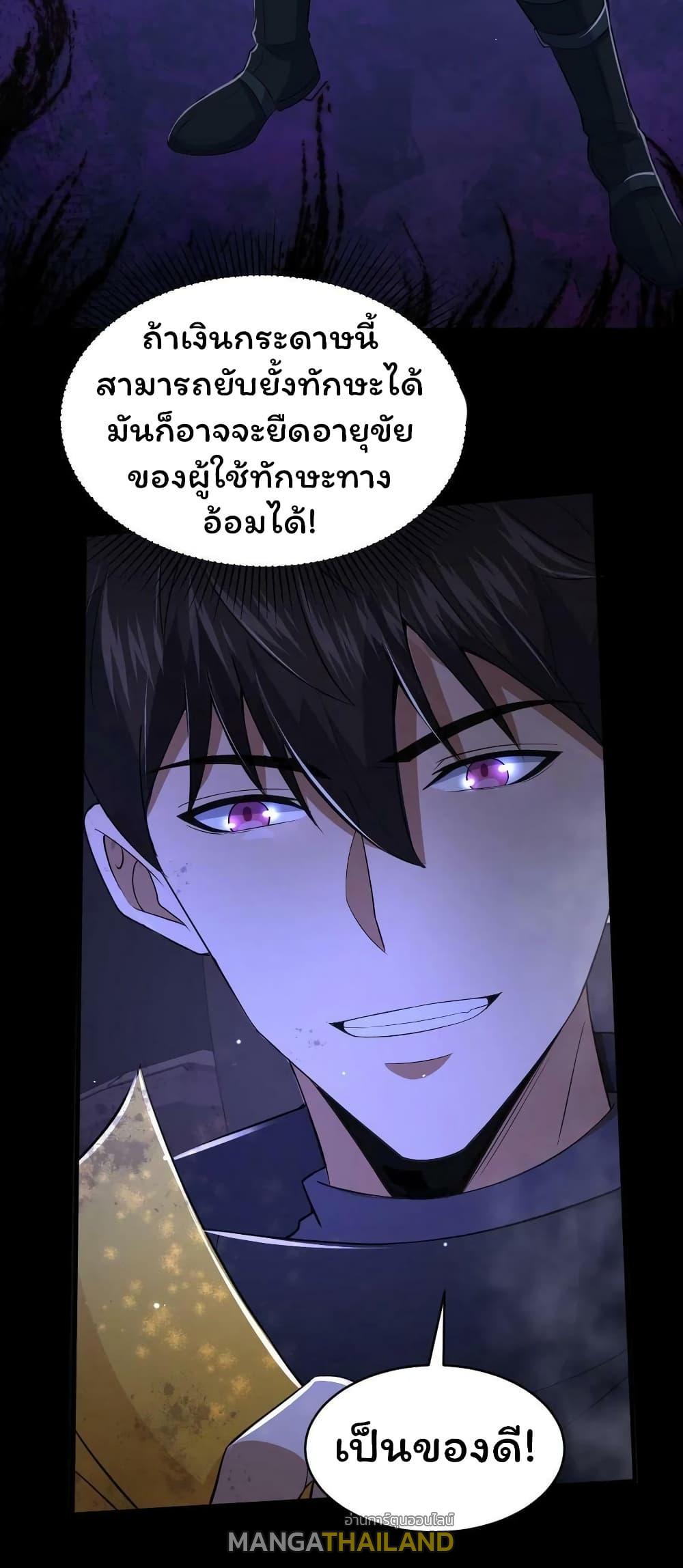 Please Call Me Ghost Messenger ตอนที่ 39 แปลไทย รูปที่ 10