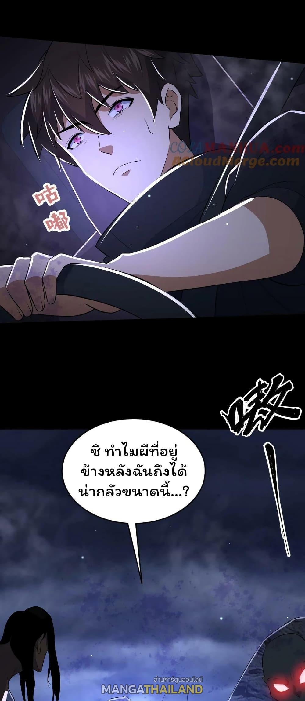 Please Call Me Ghost Messenger ตอนที่ 39 แปลไทย รูปที่ 17