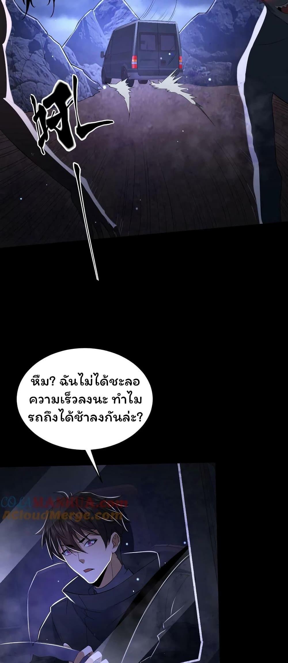 Please Call Me Ghost Messenger ตอนที่ 39 แปลไทย รูปที่ 18