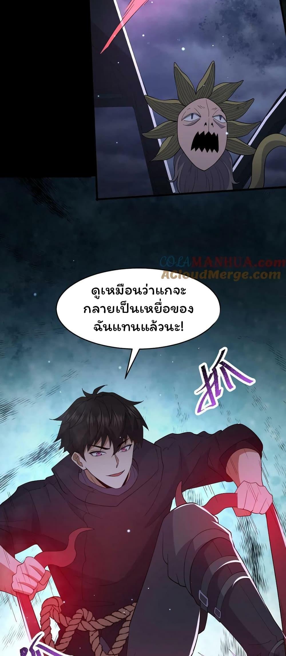 Please Call Me Ghost Messenger ตอนที่ 39 แปลไทย รูปที่ 23