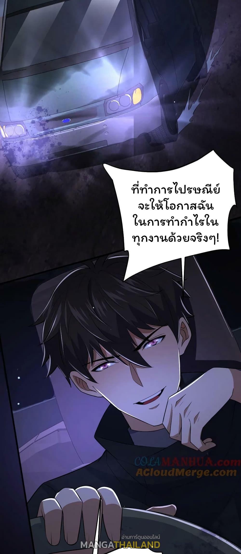 Please Call Me Ghost Messenger ตอนที่ 39 แปลไทย รูปที่ 4