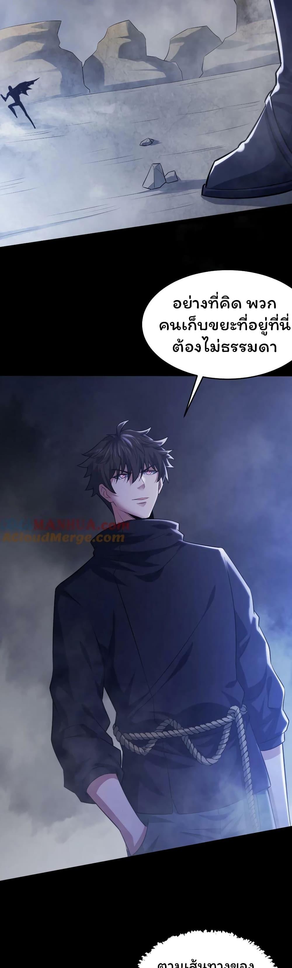 Please Call Me Ghost Messenger ตอนที่ 40 แปลไทย รูปที่ 16