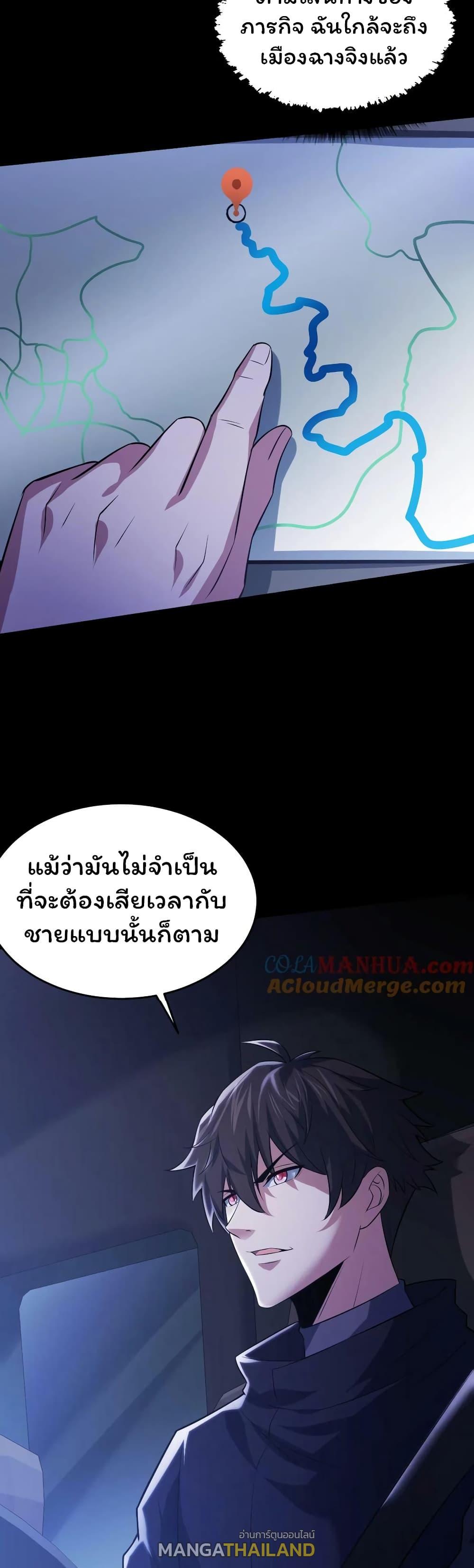 Please Call Me Ghost Messenger ตอนที่ 40 แปลไทย รูปที่ 17