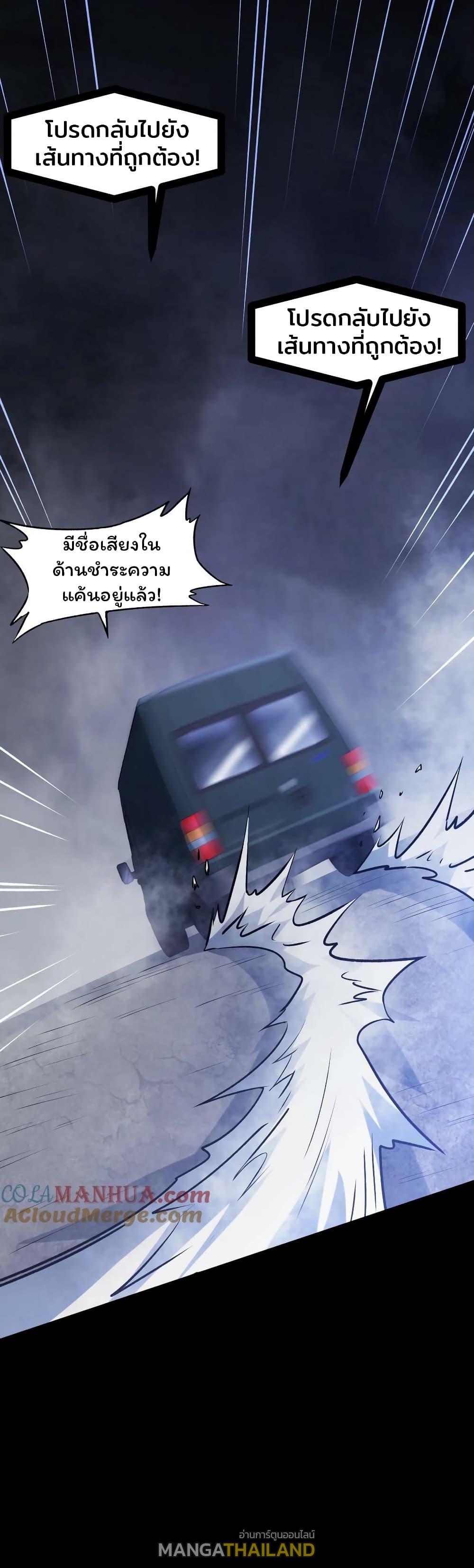 Please Call Me Ghost Messenger ตอนที่ 40 แปลไทย รูปที่ 19