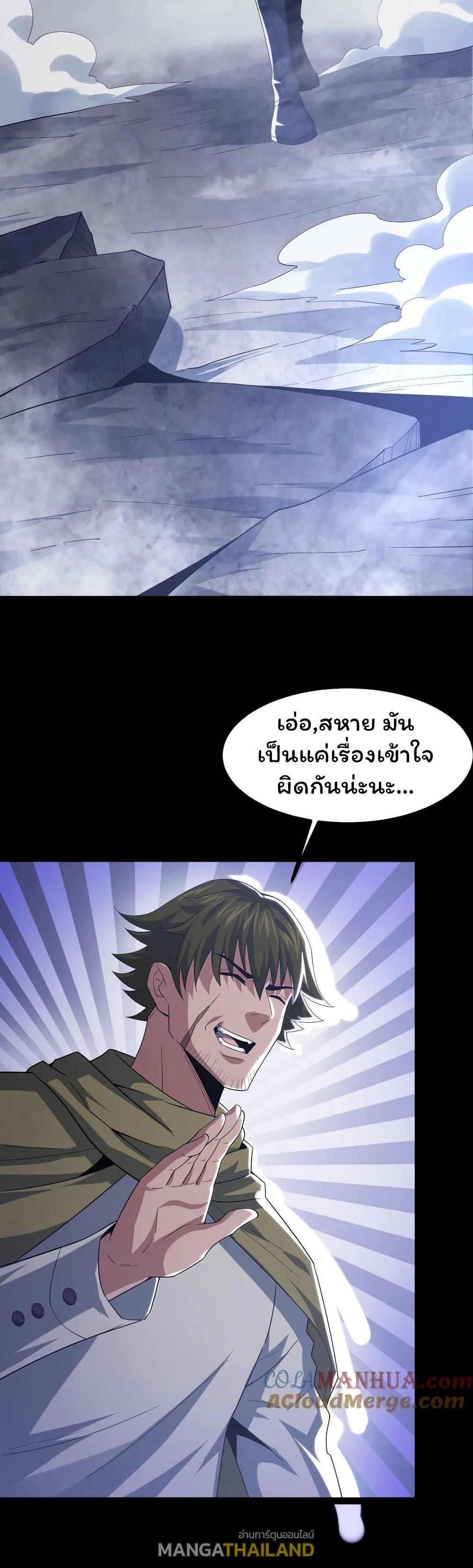 Please Call Me Ghost Messenger ตอนที่ 40 แปลไทย รูปที่ 6