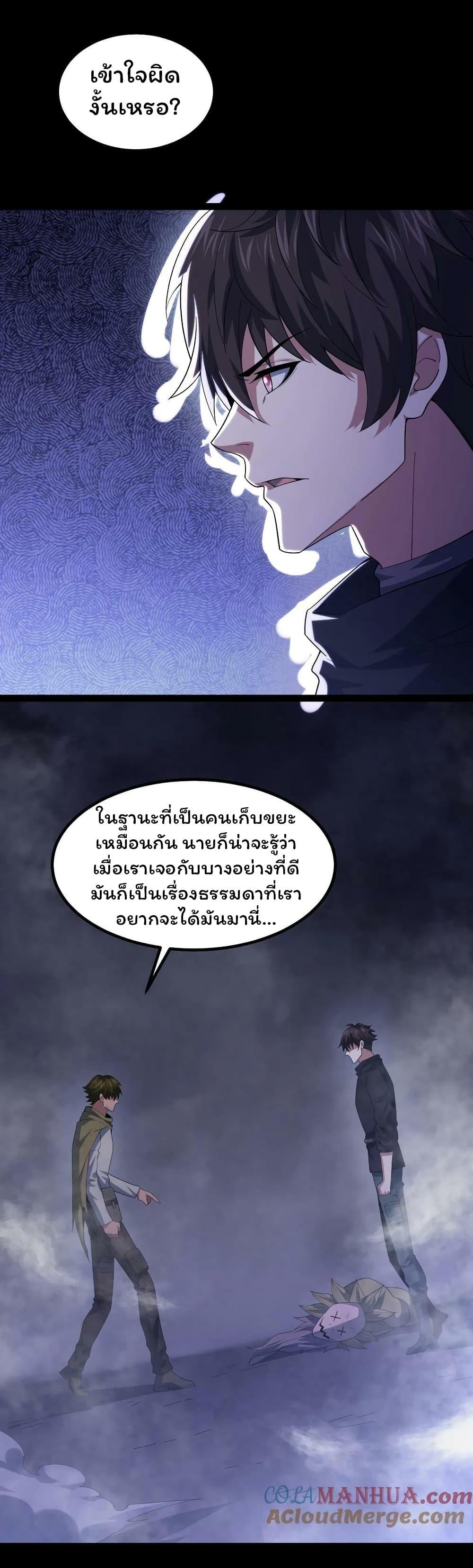 Please Call Me Ghost Messenger ตอนที่ 40 แปลไทย รูปที่ 7