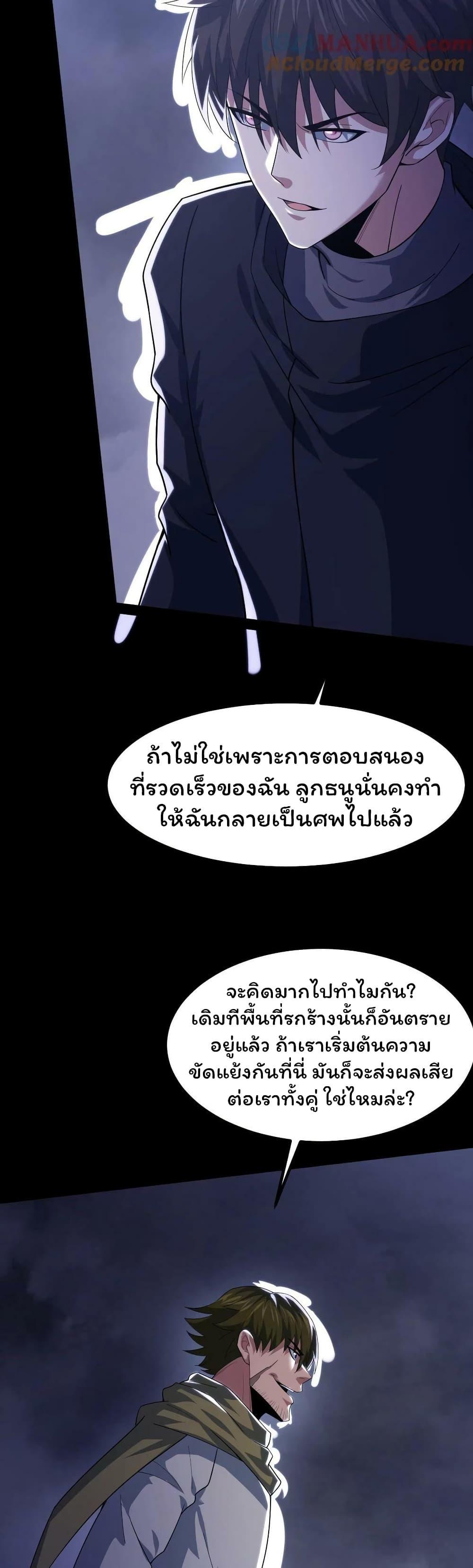 Please Call Me Ghost Messenger ตอนที่ 40 แปลไทย รูปที่ 9