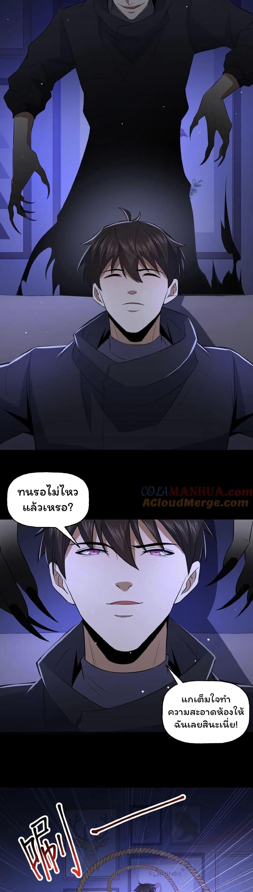 Please Call Me Ghost Messenger ตอนที่ 41 แปลไทย รูปที่ 11