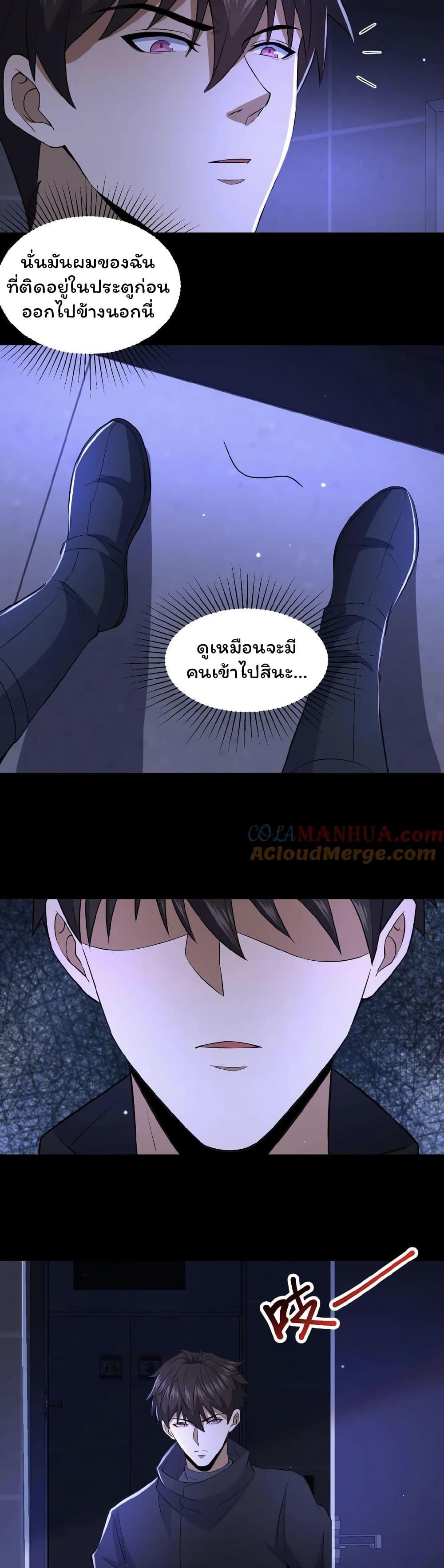 Please Call Me Ghost Messenger ตอนที่ 41 แปลไทย รูปที่ 8