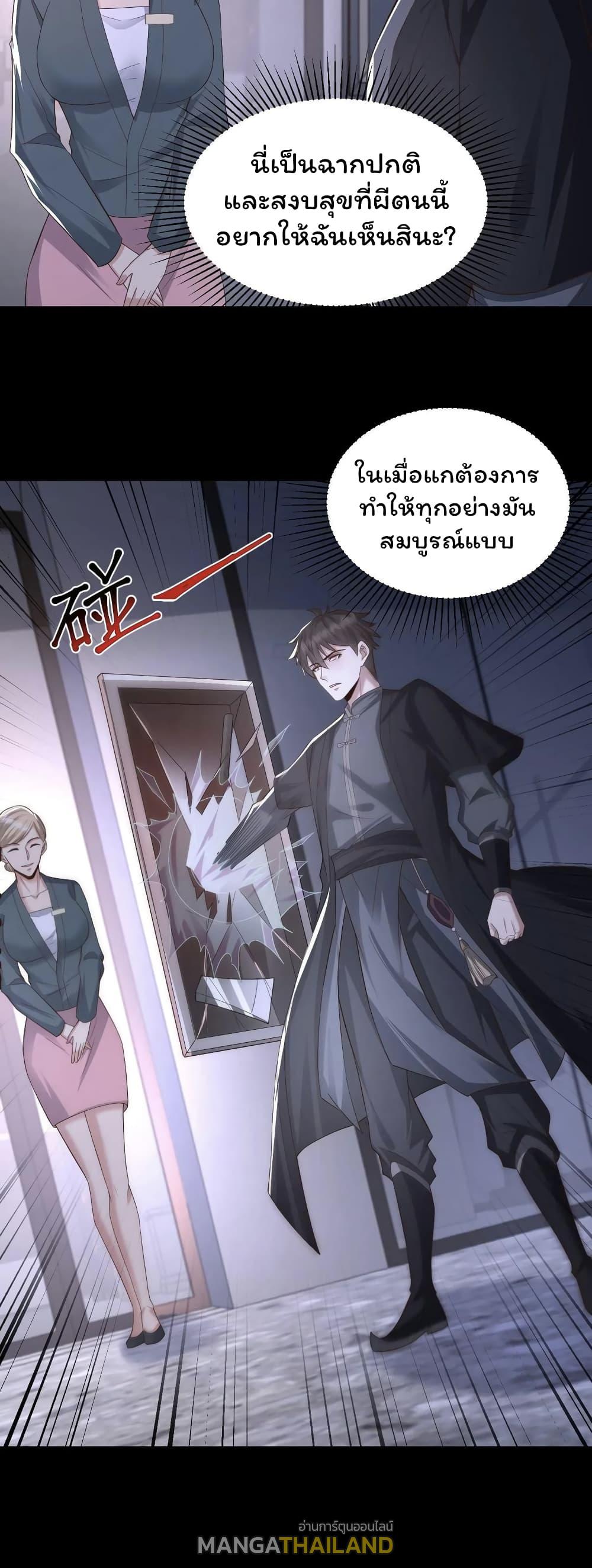 Please Call Me Ghost Messenger ตอนที่ 44 แปลไทย รูปที่ 10