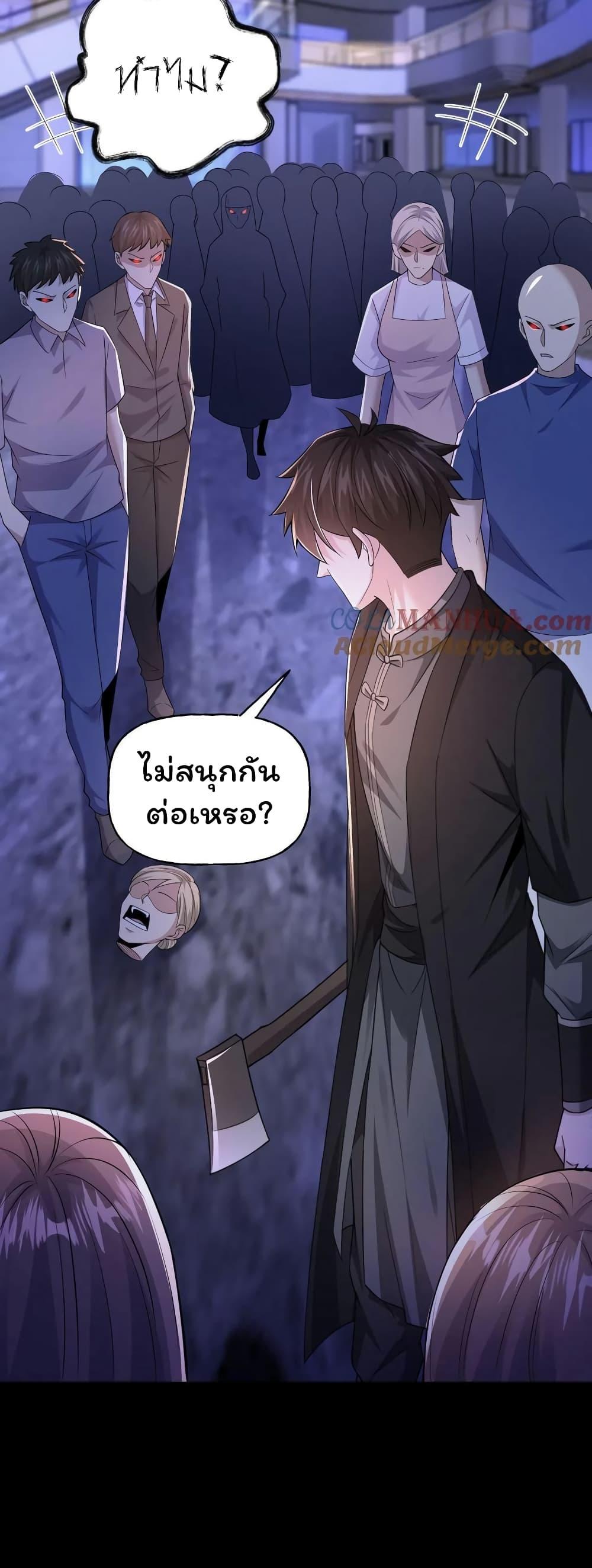 Please Call Me Ghost Messenger ตอนที่ 44 แปลไทย รูปที่ 16