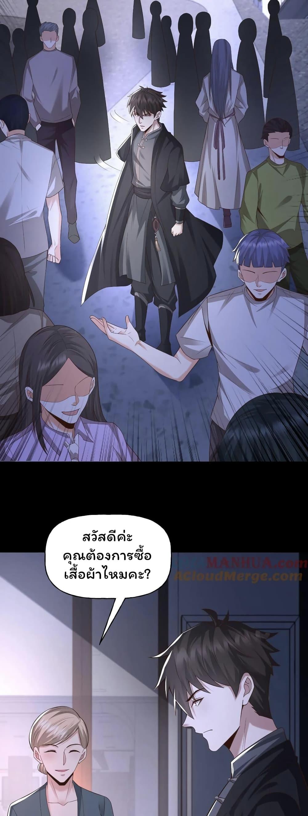 Please Call Me Ghost Messenger ตอนที่ 44 แปลไทย รูปที่ 9