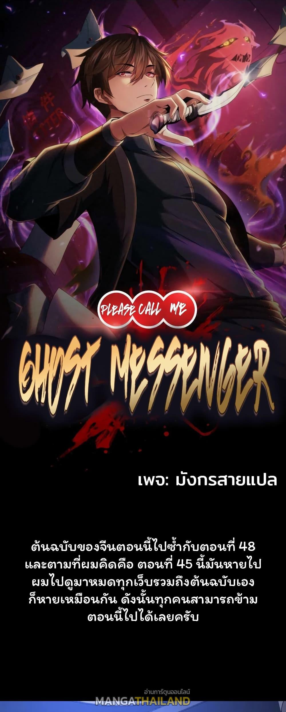 Please Call Me Ghost Messenger ตอนที่ 45 แปลไทย รูปที่ 1