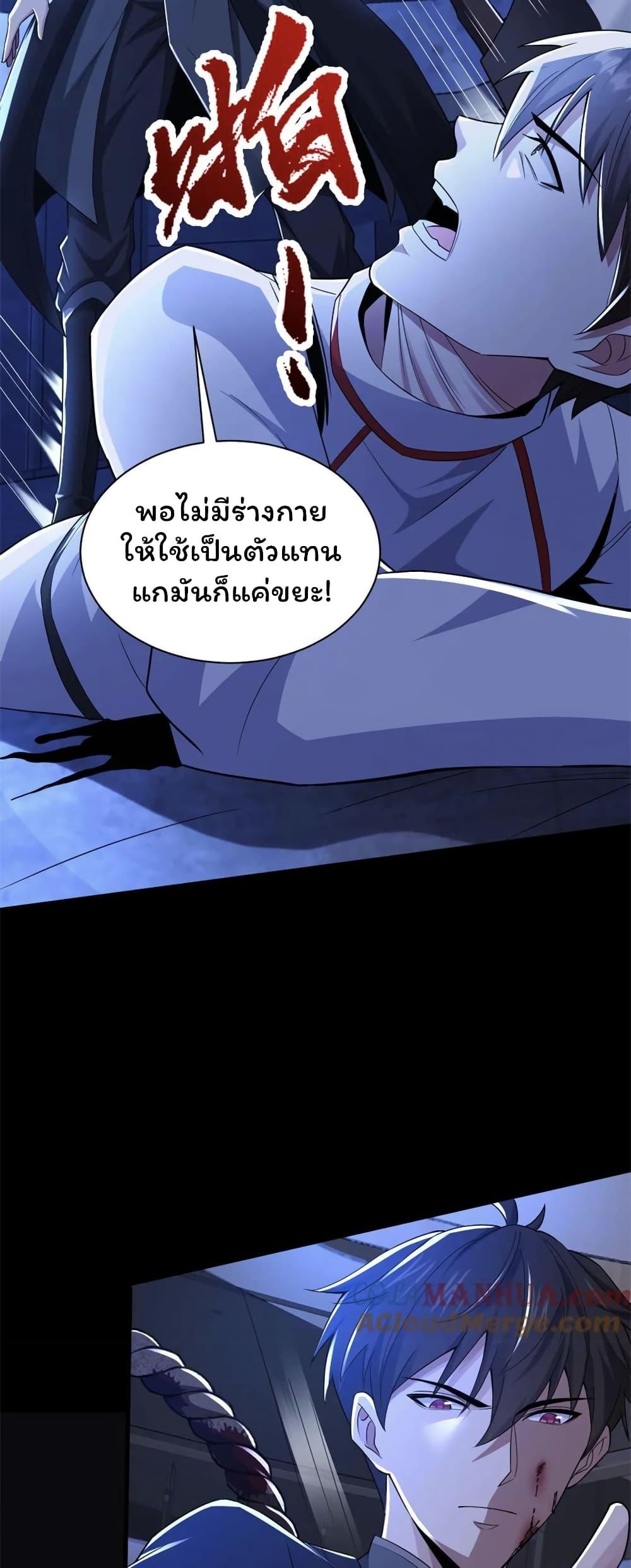 Please Call Me Ghost Messenger ตอนที่ 45 แปลไทย รูปที่ 14