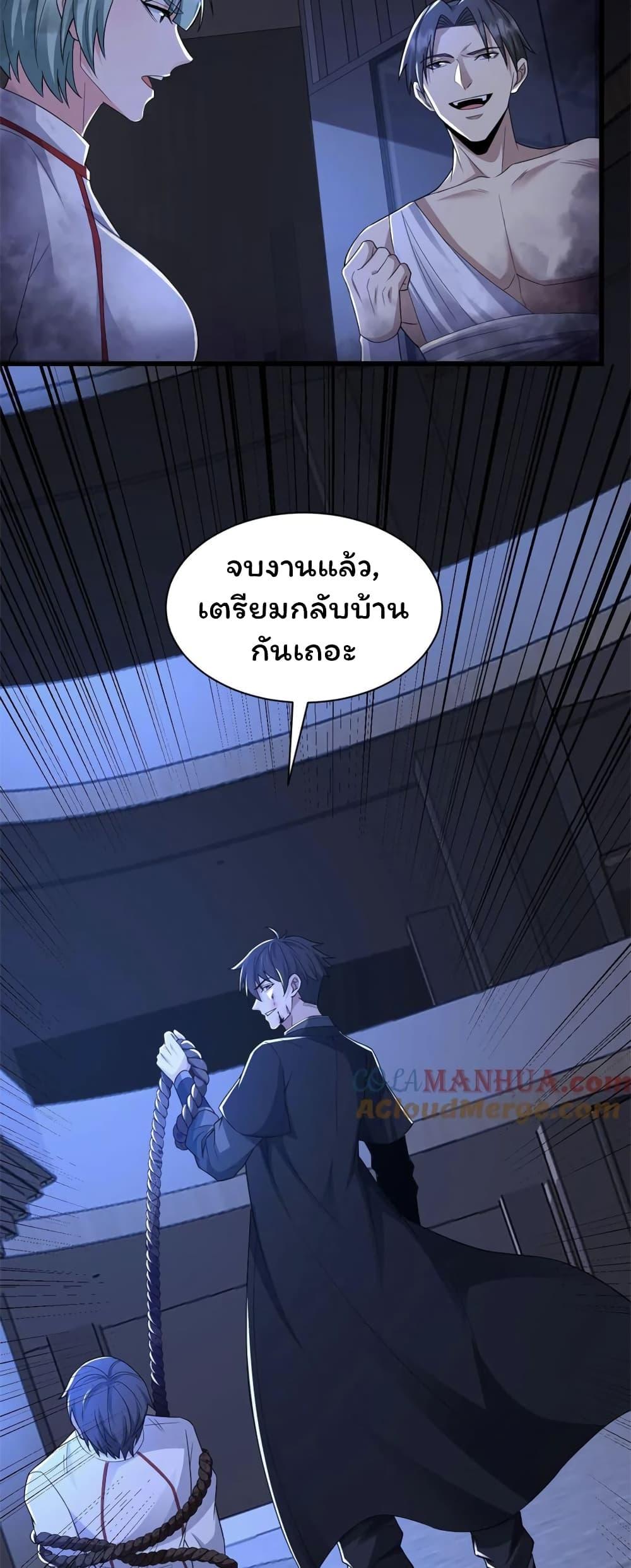 Please Call Me Ghost Messenger ตอนที่ 45 แปลไทย รูปที่ 17