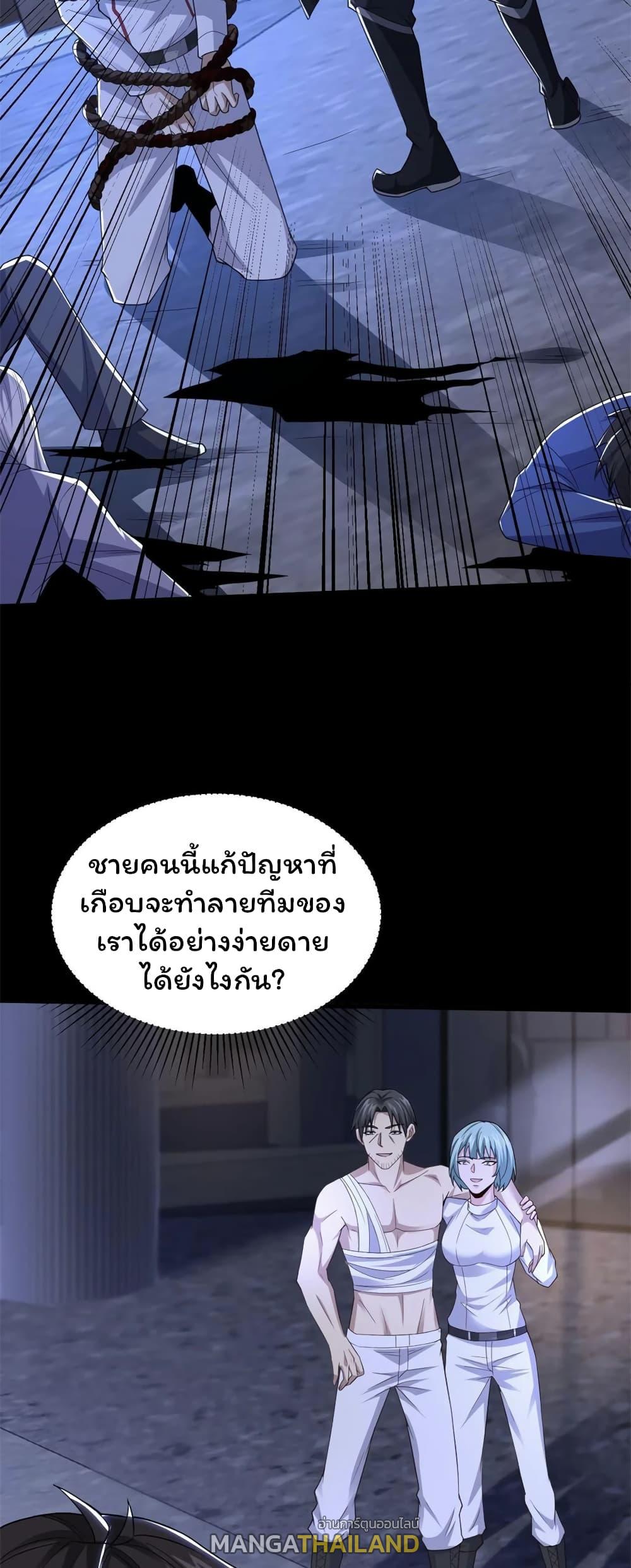 Please Call Me Ghost Messenger ตอนที่ 45 แปลไทย รูปที่ 18