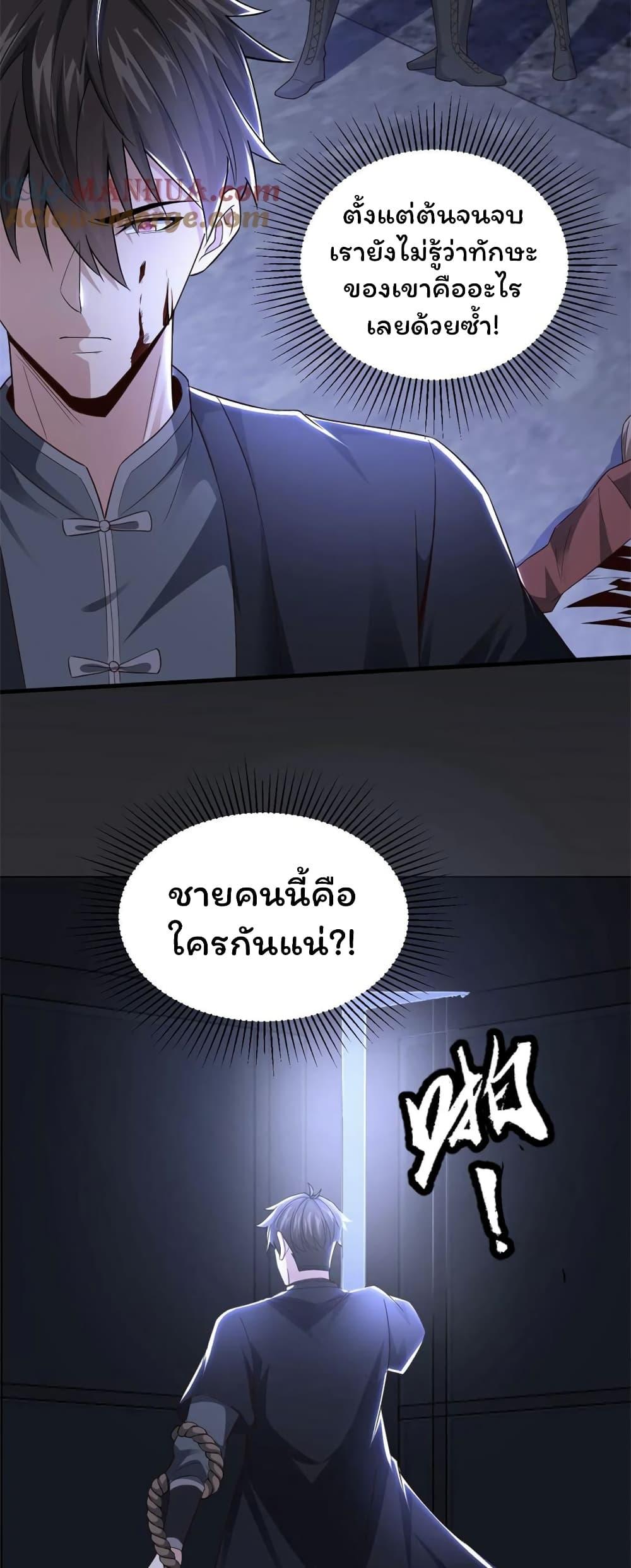 Please Call Me Ghost Messenger ตอนที่ 45 แปลไทย รูปที่ 19