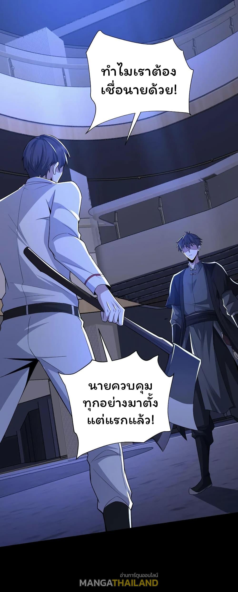 Please Call Me Ghost Messenger ตอนที่ 45 แปลไทย รูปที่ 2