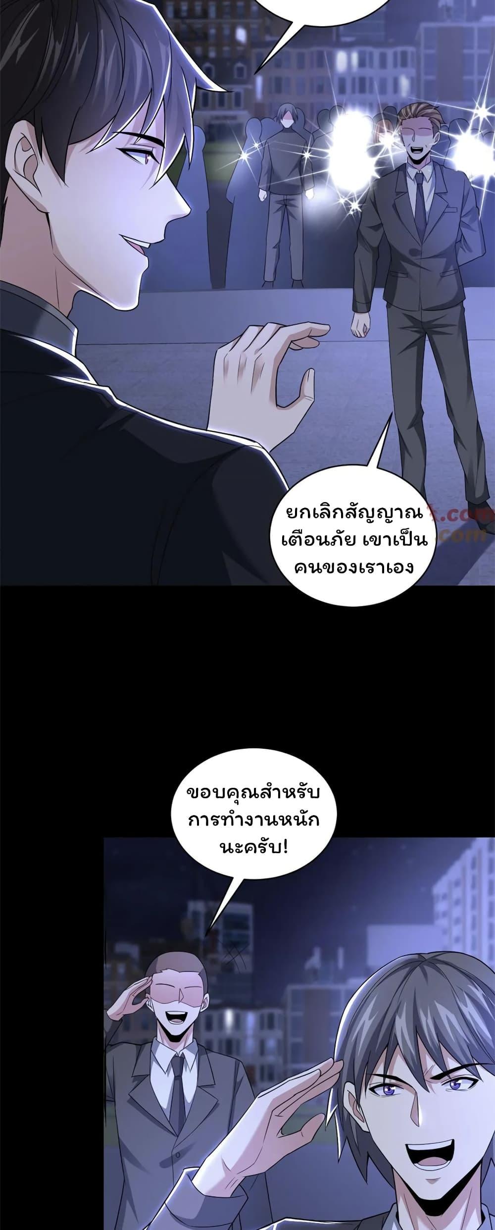 Please Call Me Ghost Messenger ตอนที่ 45 แปลไทย รูปที่ 23