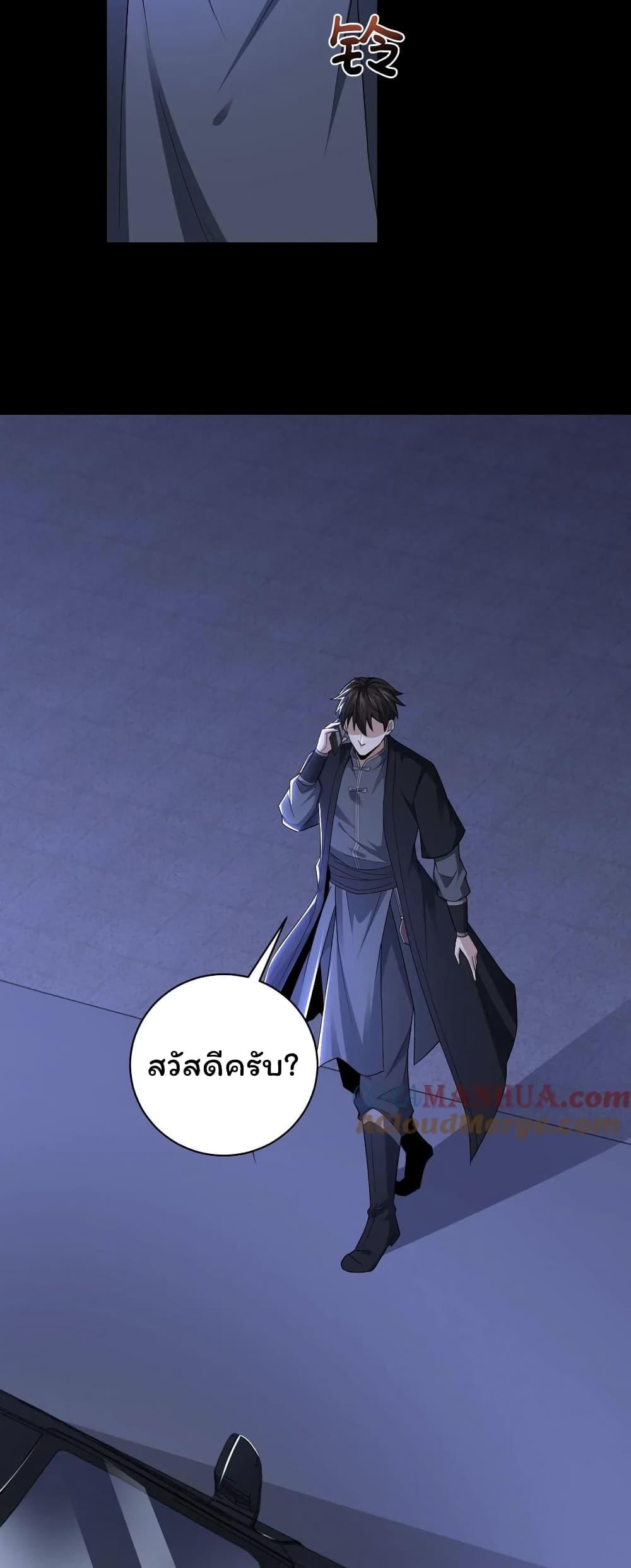 Please Call Me Ghost Messenger ตอนที่ 45 แปลไทย รูปที่ 27