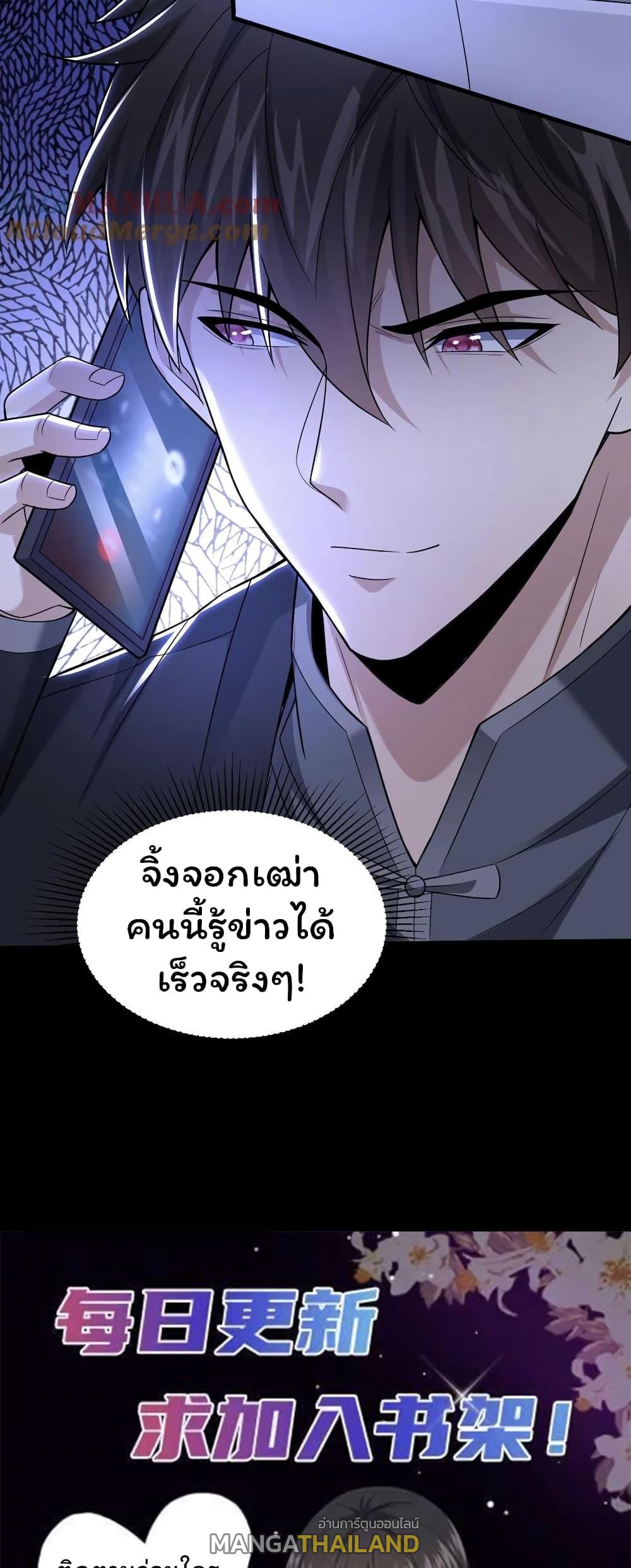 Please Call Me Ghost Messenger ตอนที่ 45 แปลไทย รูปที่ 29