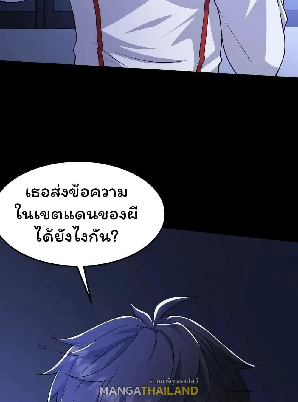 Please Call Me Ghost Messenger ตอนที่ 47 แปลไทย รูปที่ 11