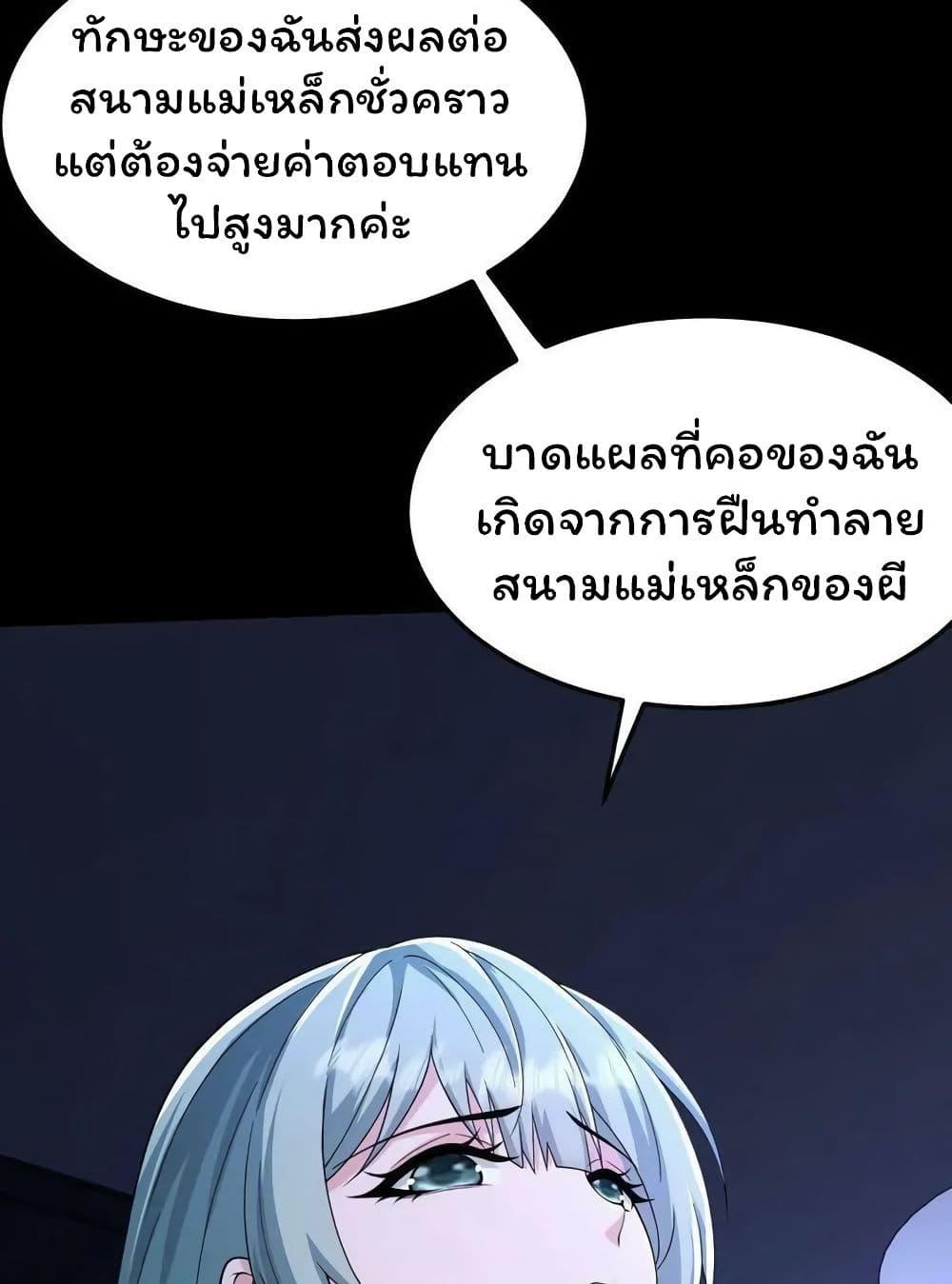 Please Call Me Ghost Messenger ตอนที่ 47 แปลไทย รูปที่ 13