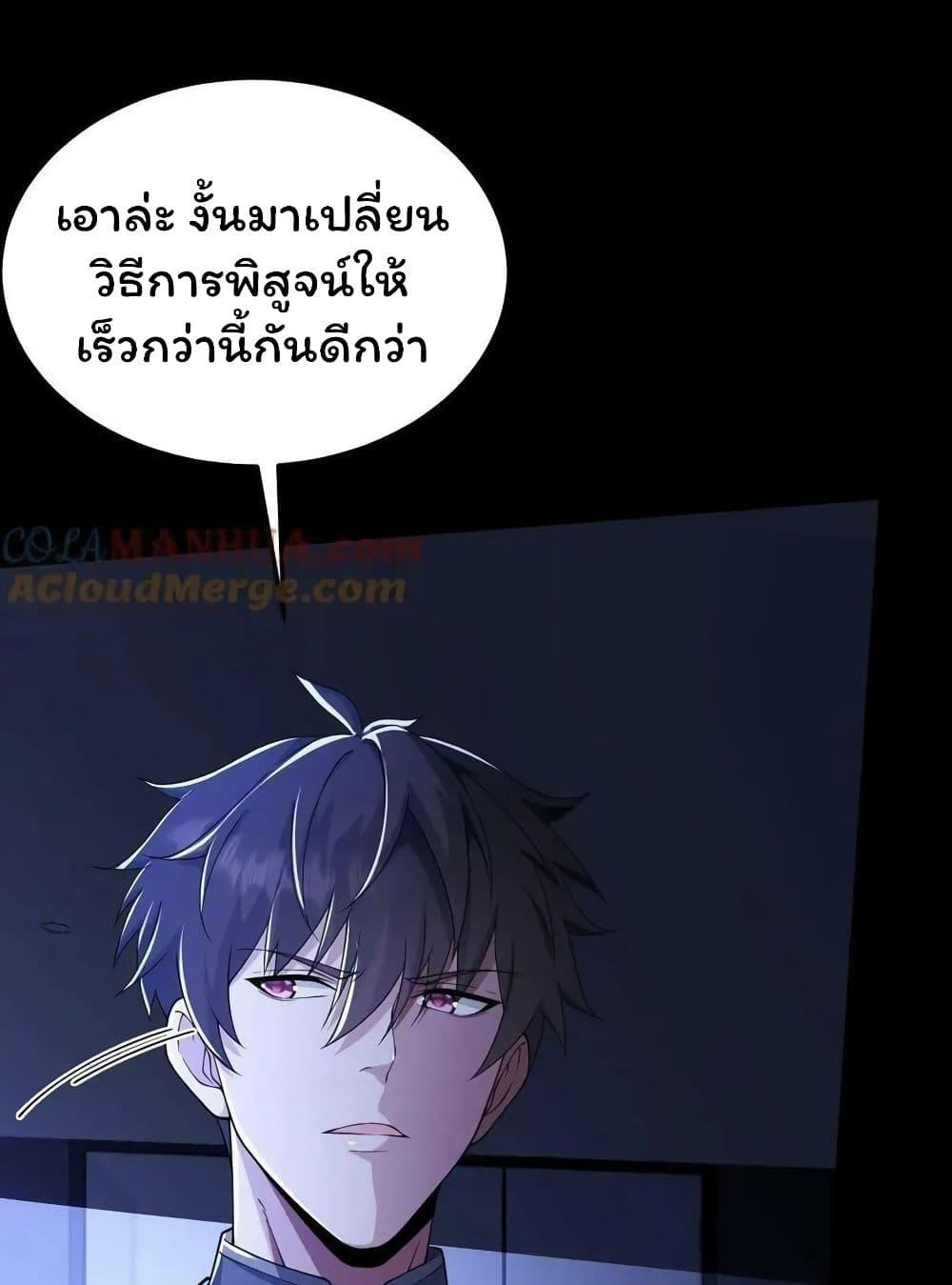 Please Call Me Ghost Messenger ตอนที่ 47 แปลไทย รูปที่ 15