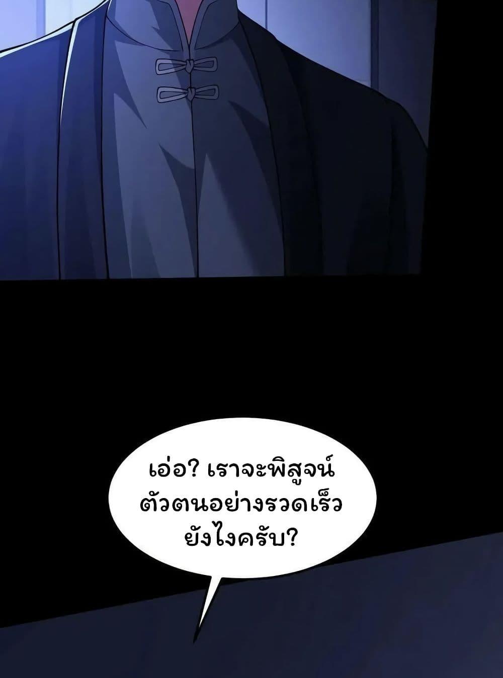 Please Call Me Ghost Messenger ตอนที่ 47 แปลไทย รูปที่ 16