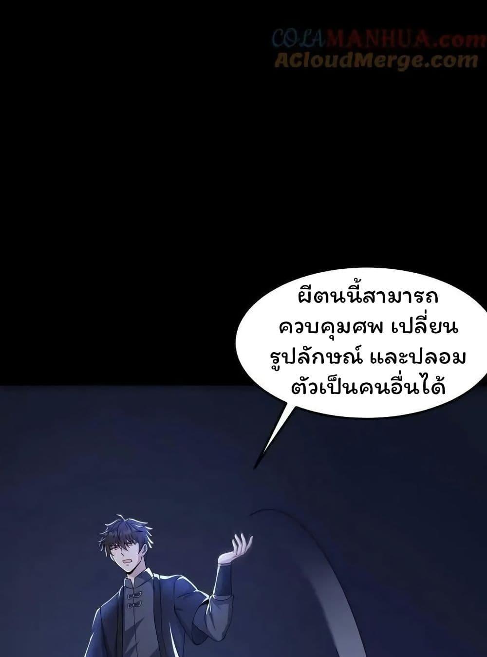 Please Call Me Ghost Messenger ตอนที่ 47 แปลไทย รูปที่ 18