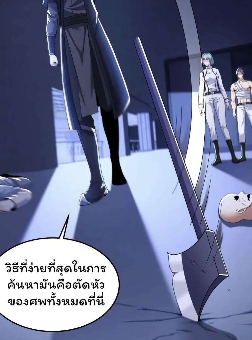 Please Call Me Ghost Messenger ตอนที่ 47 แปลไทย รูปที่ 19