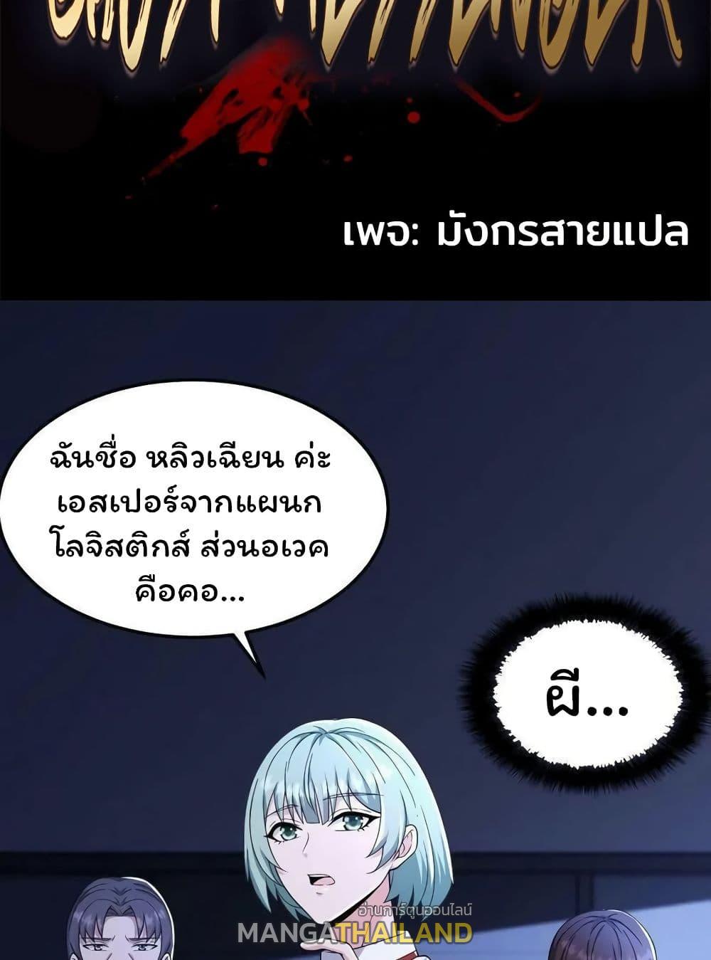 Please Call Me Ghost Messenger ตอนที่ 47 แปลไทย รูปที่ 2