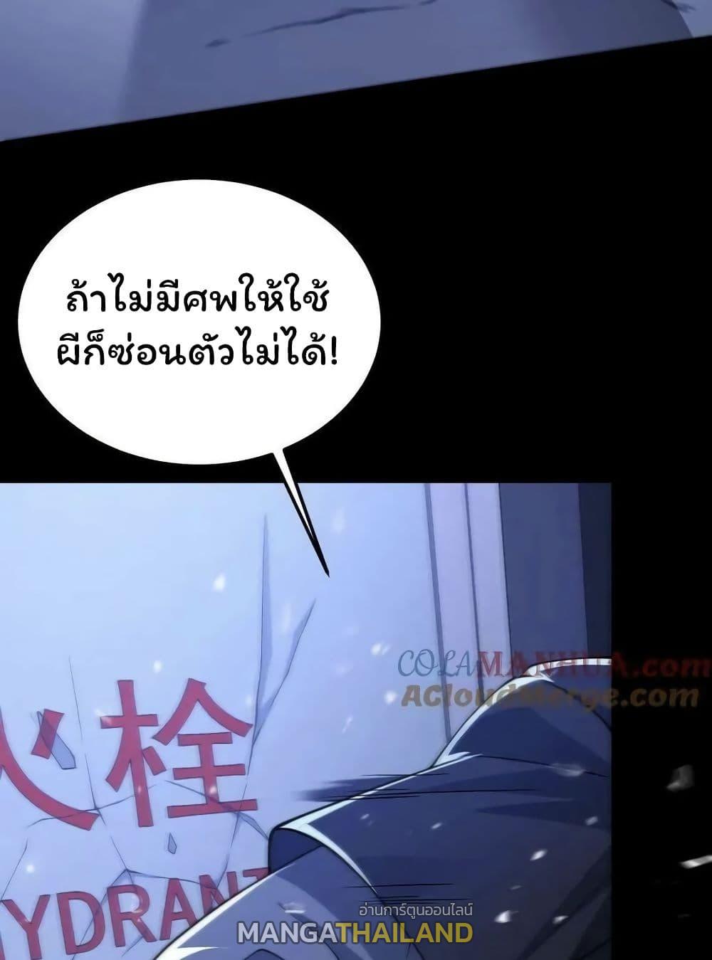 Please Call Me Ghost Messenger ตอนที่ 47 แปลไทย รูปที่ 20