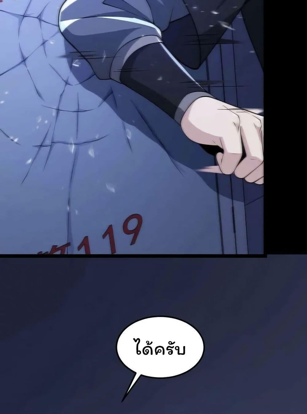 Please Call Me Ghost Messenger ตอนที่ 47 แปลไทย รูปที่ 21