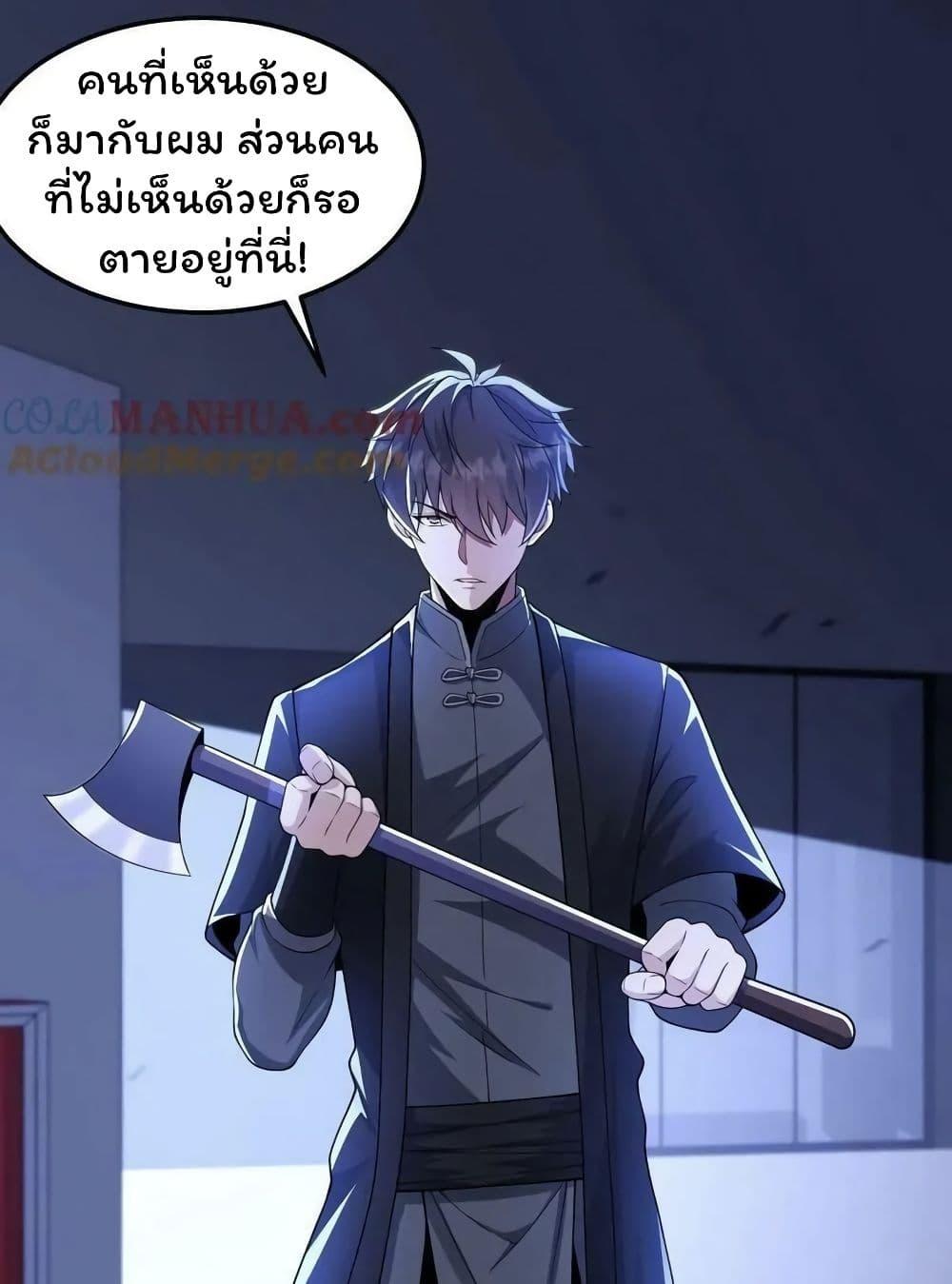 Please Call Me Ghost Messenger ตอนที่ 47 แปลไทย รูปที่ 23