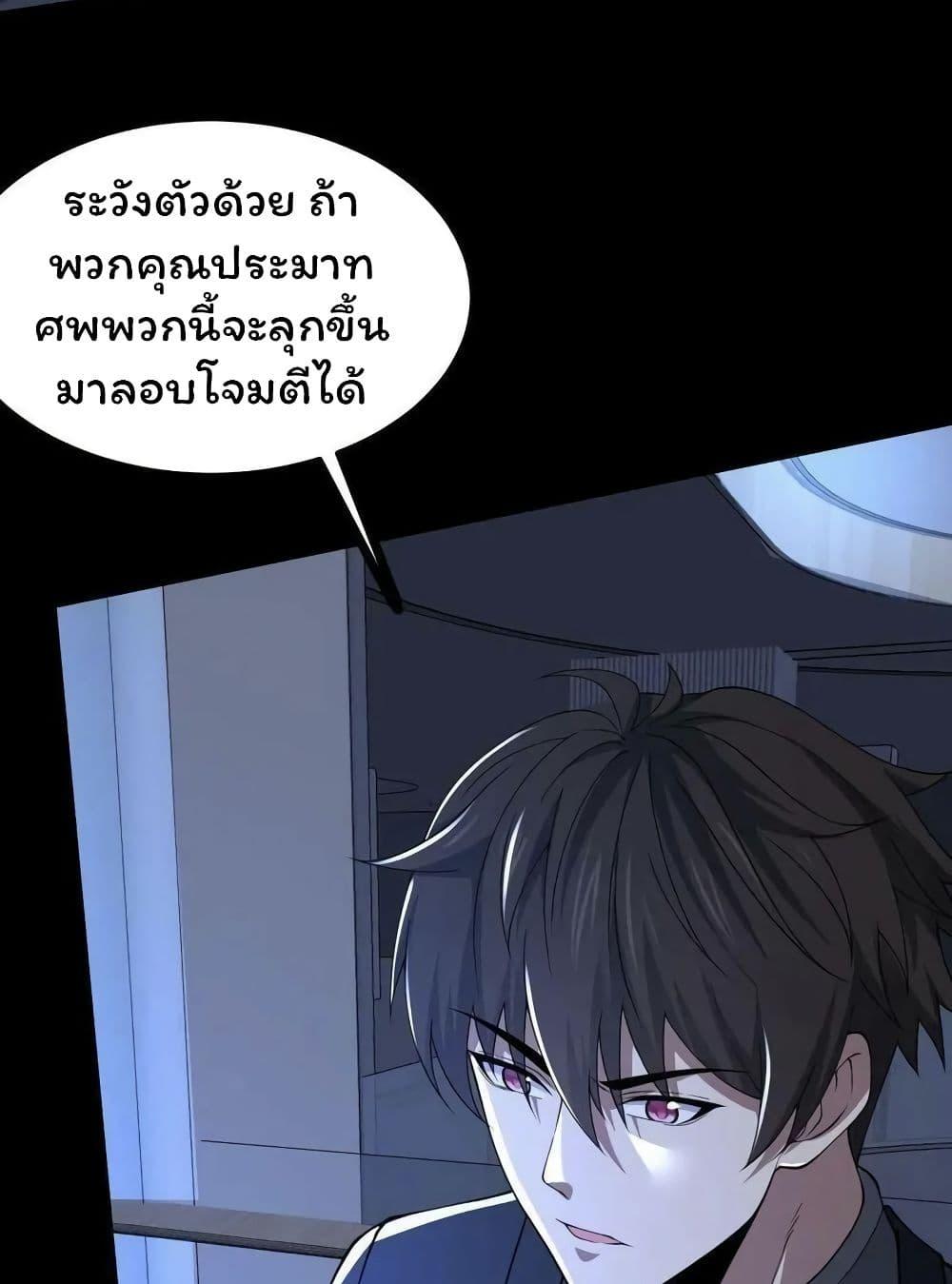 Please Call Me Ghost Messenger ตอนที่ 47 แปลไทย รูปที่ 37