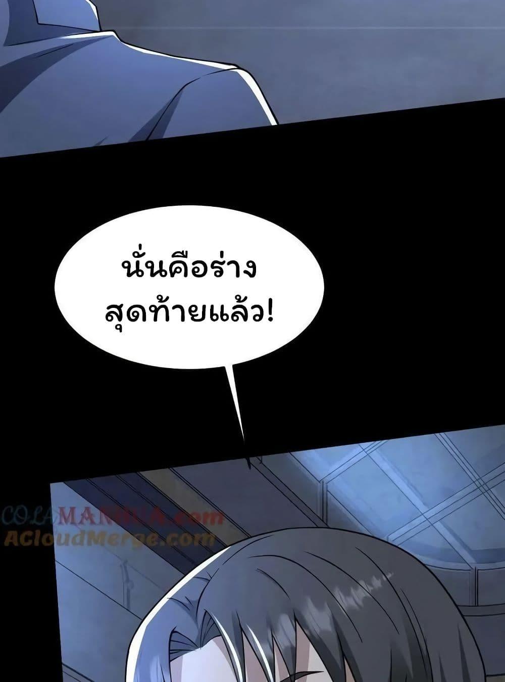 Please Call Me Ghost Messenger ตอนที่ 47 แปลไทย รูปที่ 41