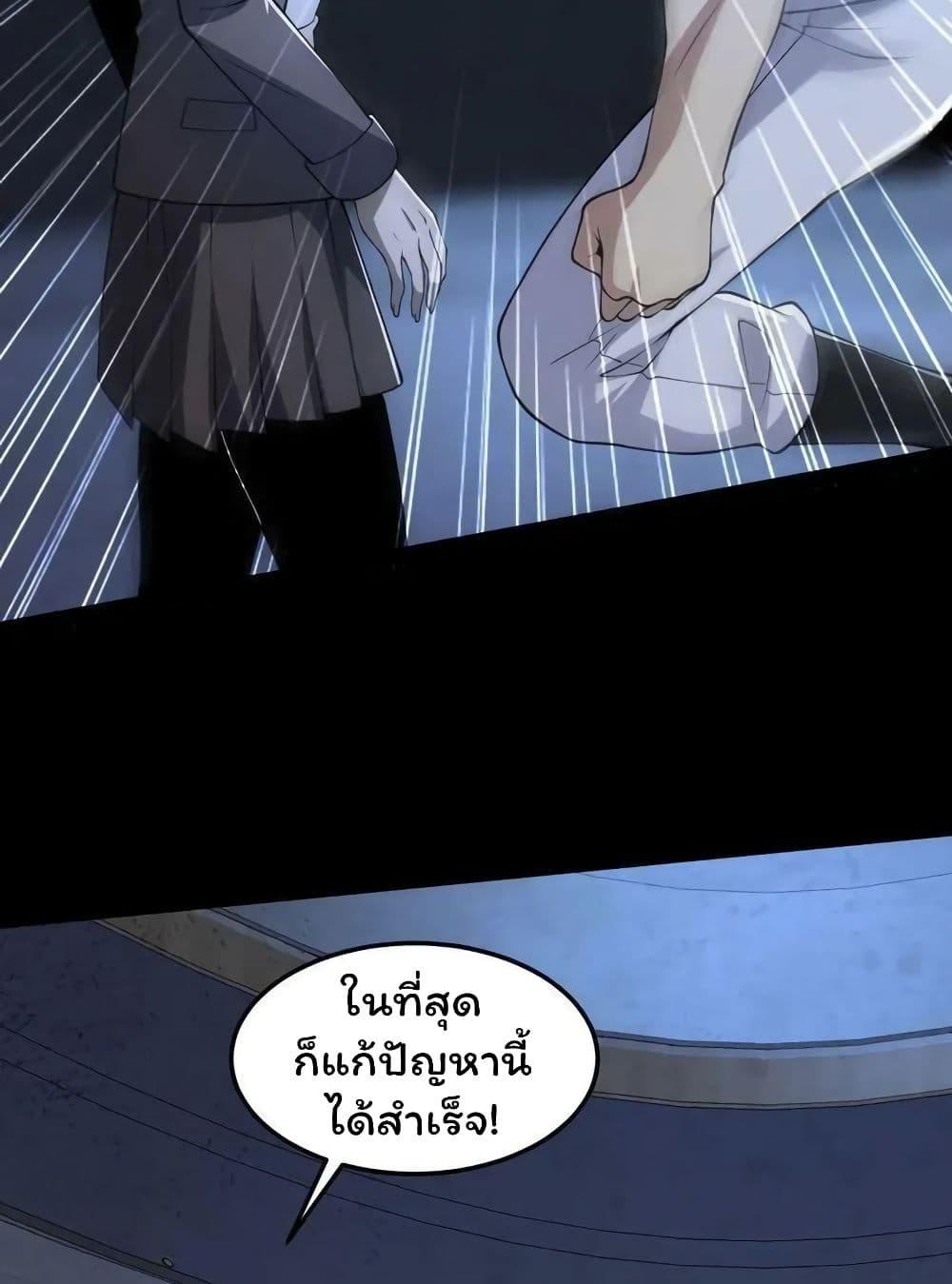 Please Call Me Ghost Messenger ตอนที่ 47 แปลไทย รูปที่ 45