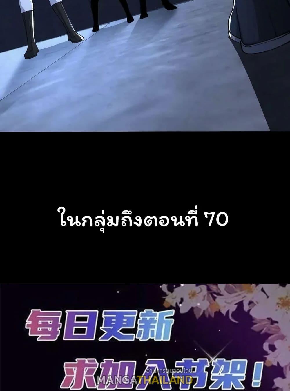 Please Call Me Ghost Messenger ตอนที่ 47 แปลไทย รูปที่ 48